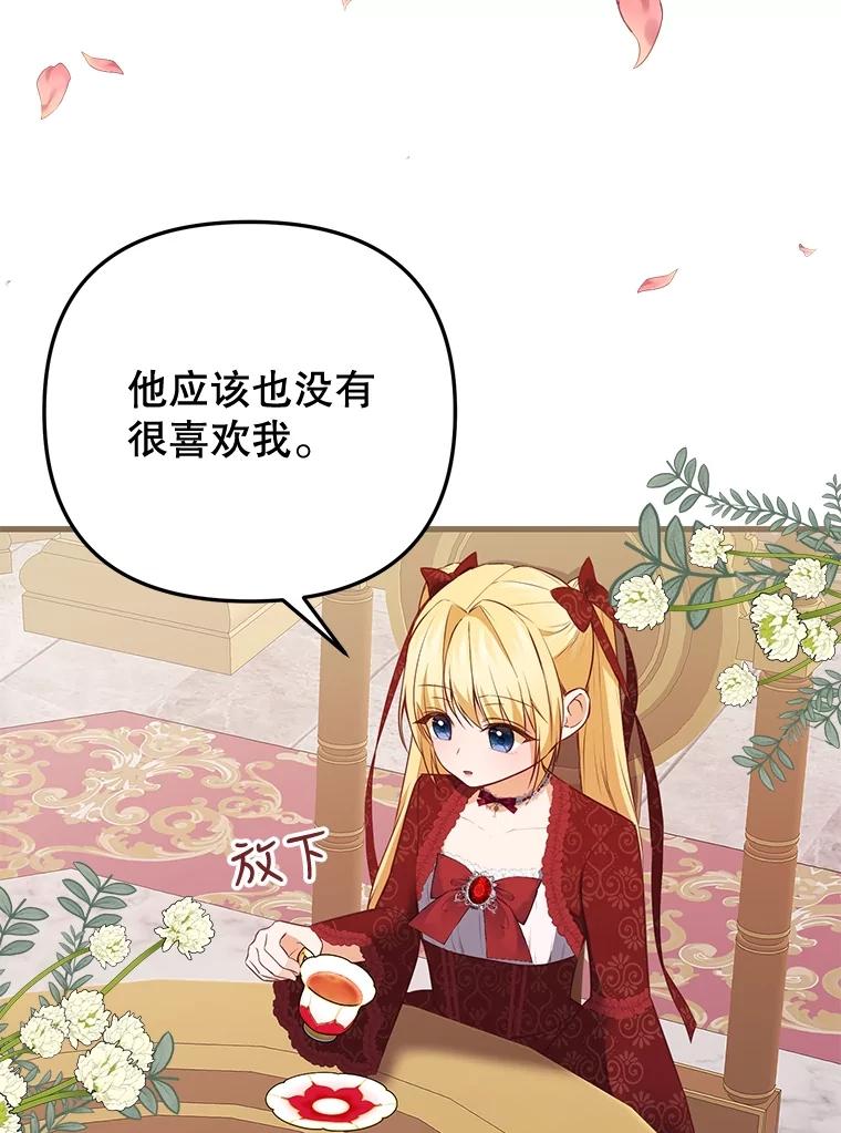《圣女大人已黑化》11.和卡耶尔见面 第34页