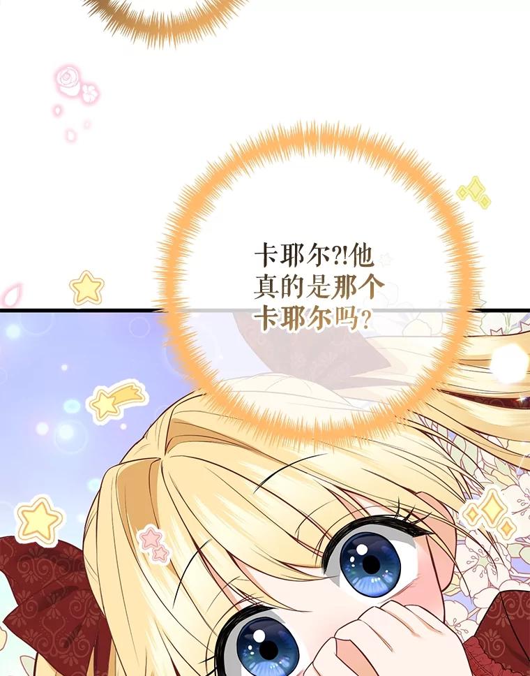 《圣女大人已黑化》11.和卡耶尔见面 第50页