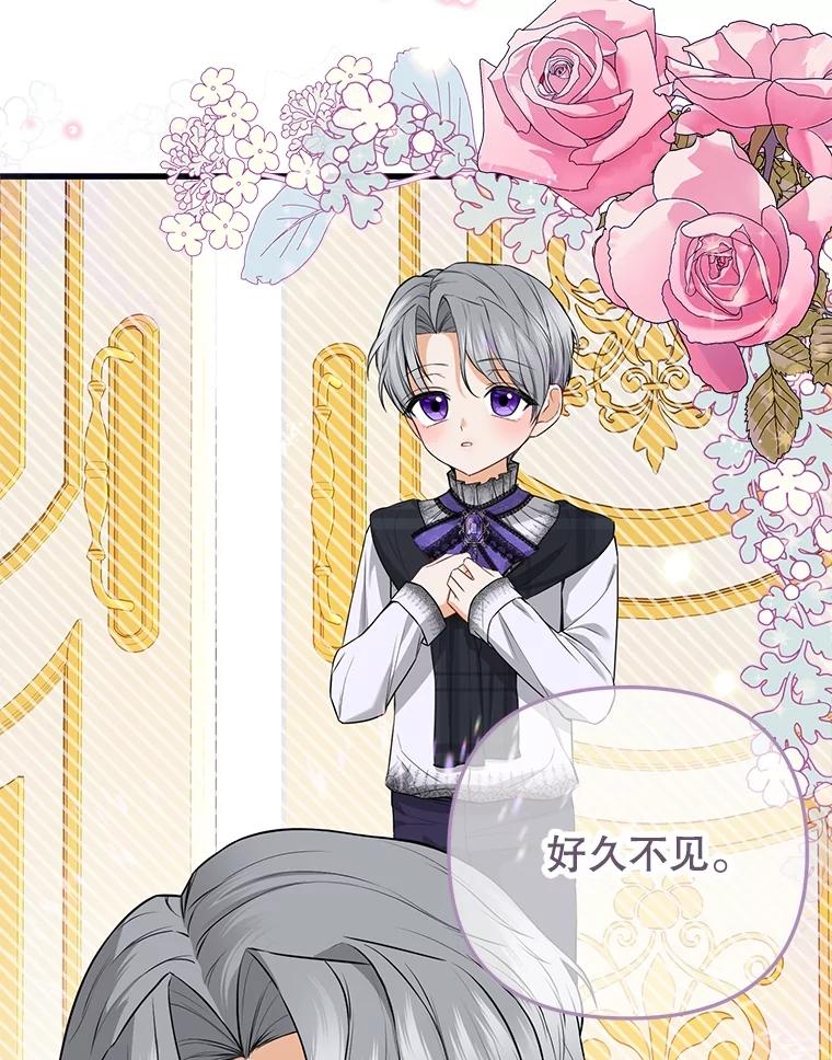 《圣女大人已黑化》11.和卡耶尔见面 第48页