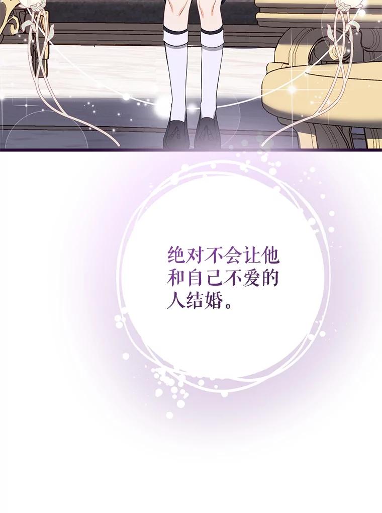 《圣女大人已黑化》11.和卡耶尔见面 第98页