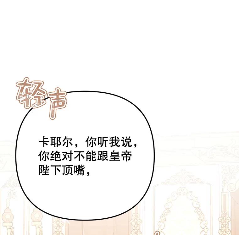 《圣女大人已黑化》11.和卡耶尔见面 第70页