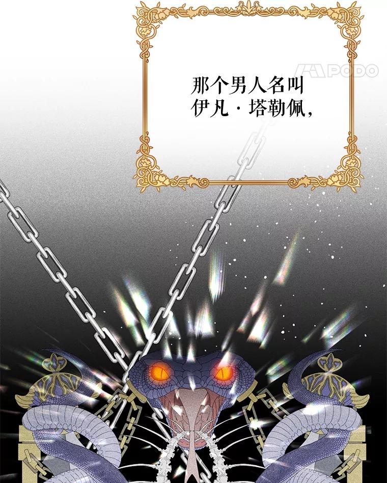 《圣女大人已黑化》11.和卡耶尔见面 第14页