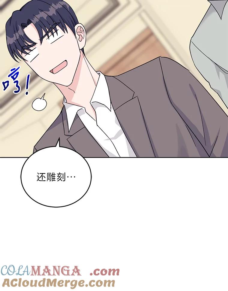 《嘴唇借我》12.真真假假 第113页