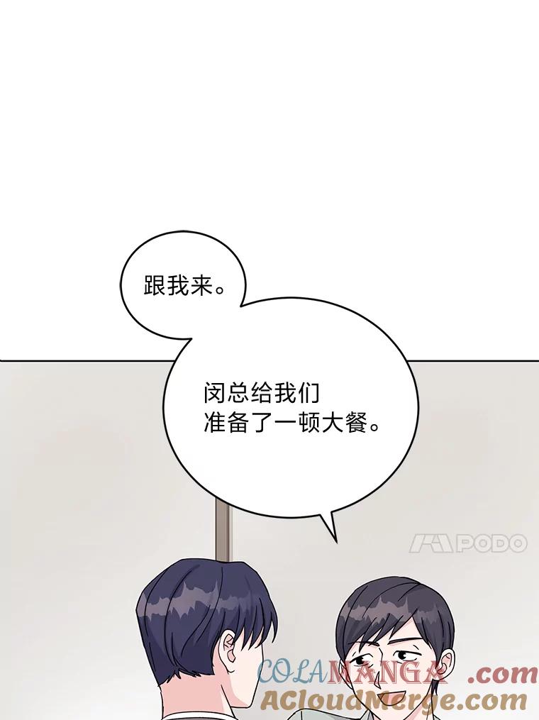 《嘴唇借我》12.真真假假 第101页