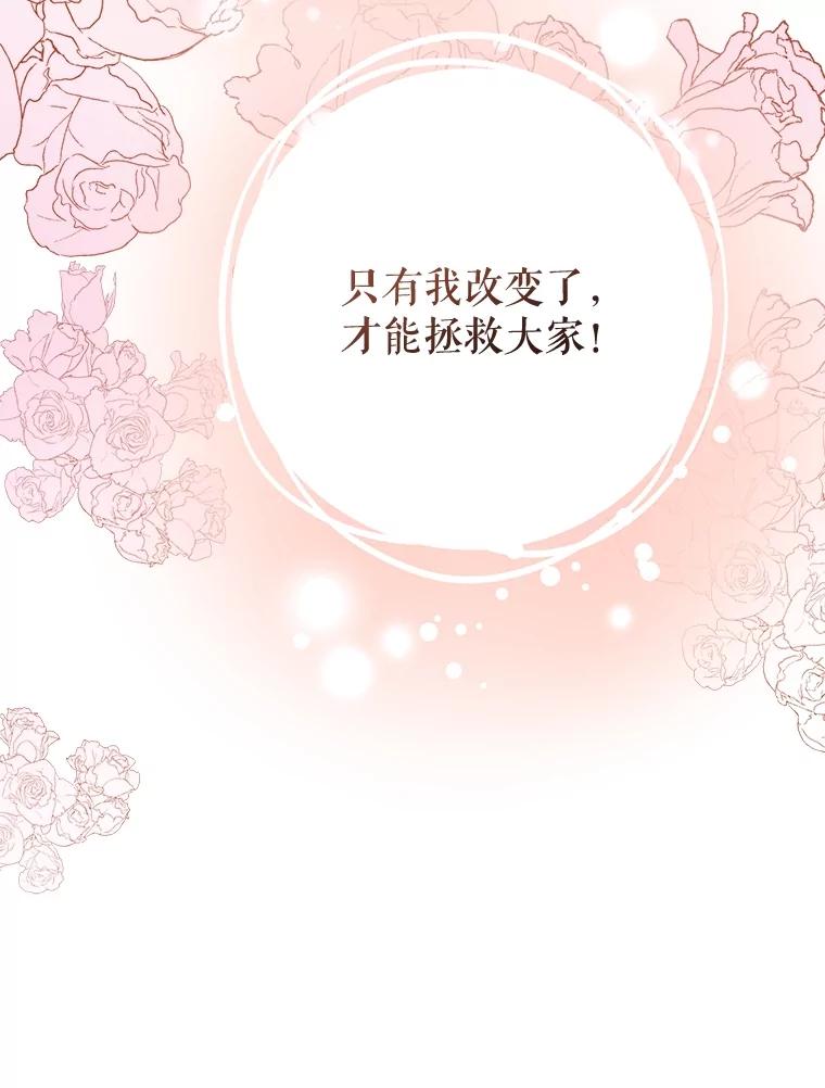《圣女大人已黑化》11.和卡耶尔见面 第111页