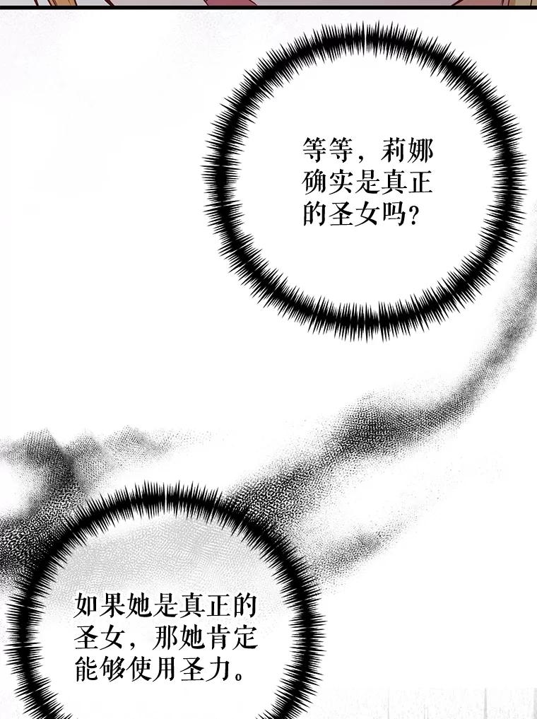 《圣女大人已黑化》11.和卡耶尔见面 第92页