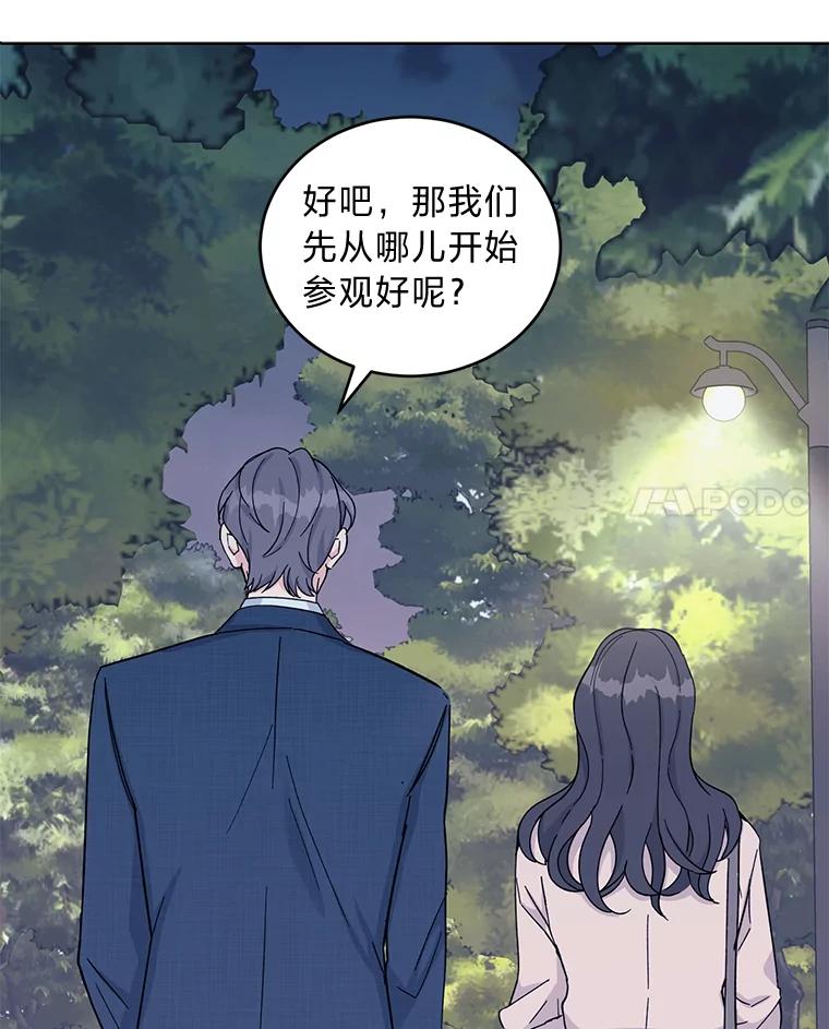 《嘴唇借我》12.真真假假 第91页