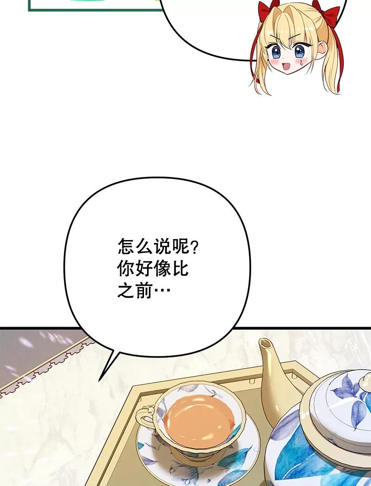 《圣女大人已黑化》11.和卡耶尔见面 第106页