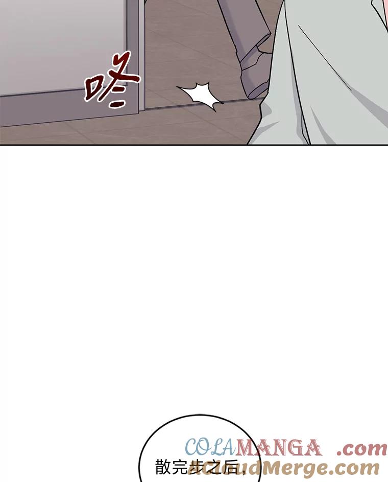 《嘴唇借我》12.真真假假 第97页