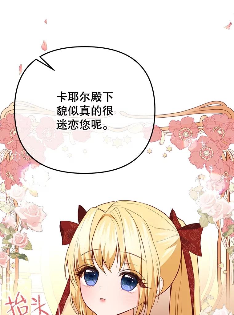 《圣女大人已黑化》11.和卡耶尔见面 第32页