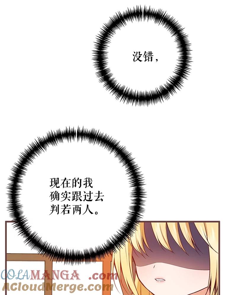 《圣女大人已黑化》11.和卡耶尔见面 第109页