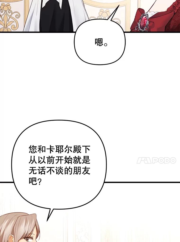 《圣女大人已黑化》11.和卡耶尔见面 第30页