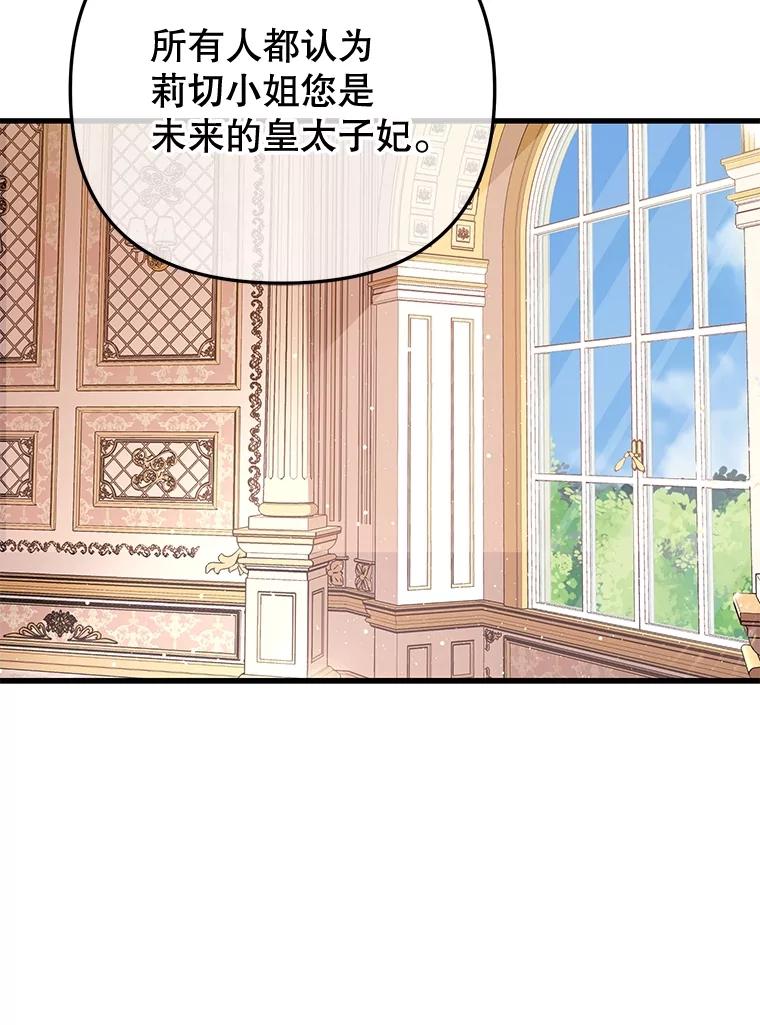 《圣女大人已黑化》11.和卡耶尔见面 第36页