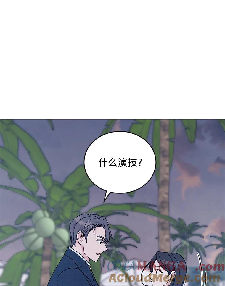 《嘴唇借我》12.真真假假 第37页