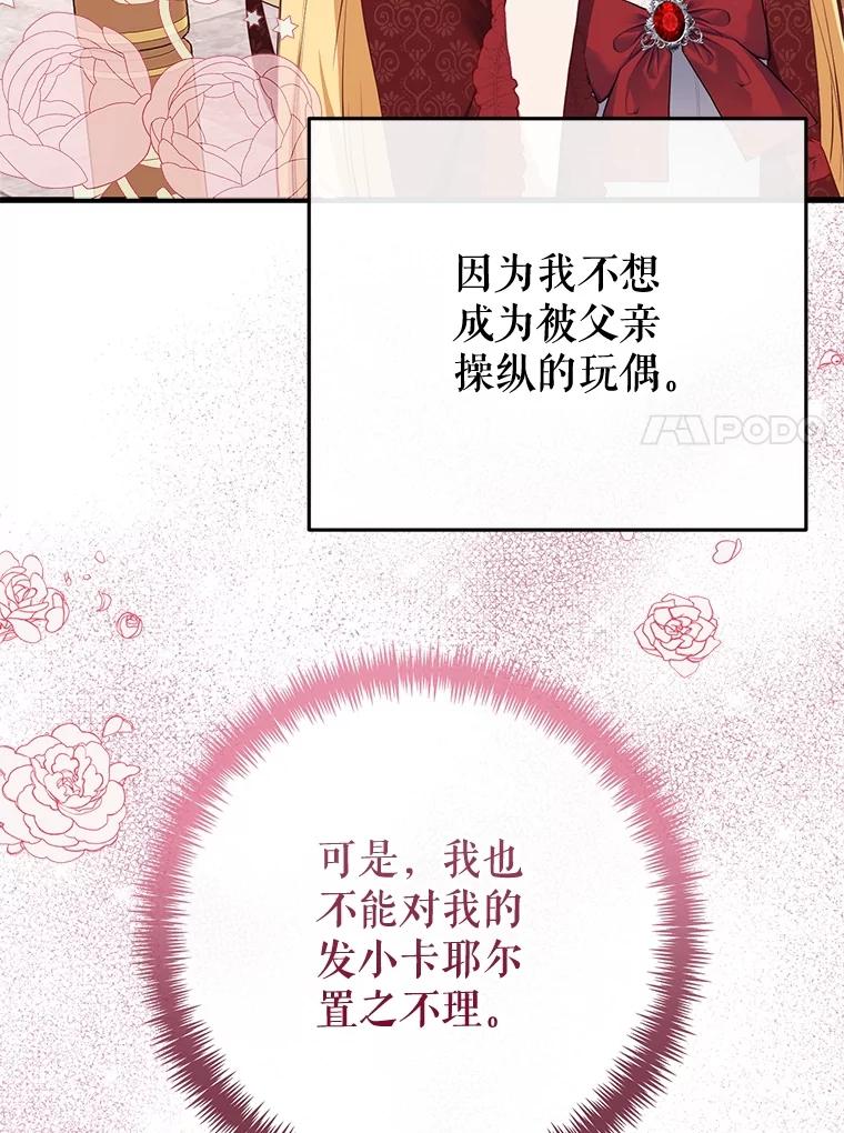 《圣女大人已黑化》11.和卡耶尔见面 第43页