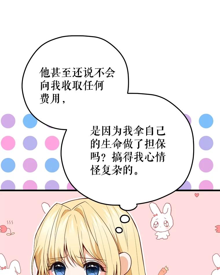 《圣女大人已黑化》11.和卡耶尔见面 第20页