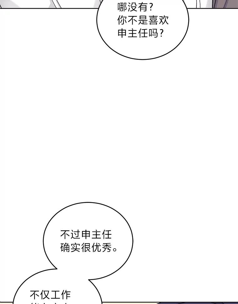 《嘴唇借我》12.真真假假 第119页