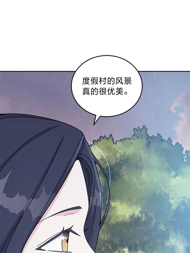 《嘴唇借我》12.真真假假 第71页