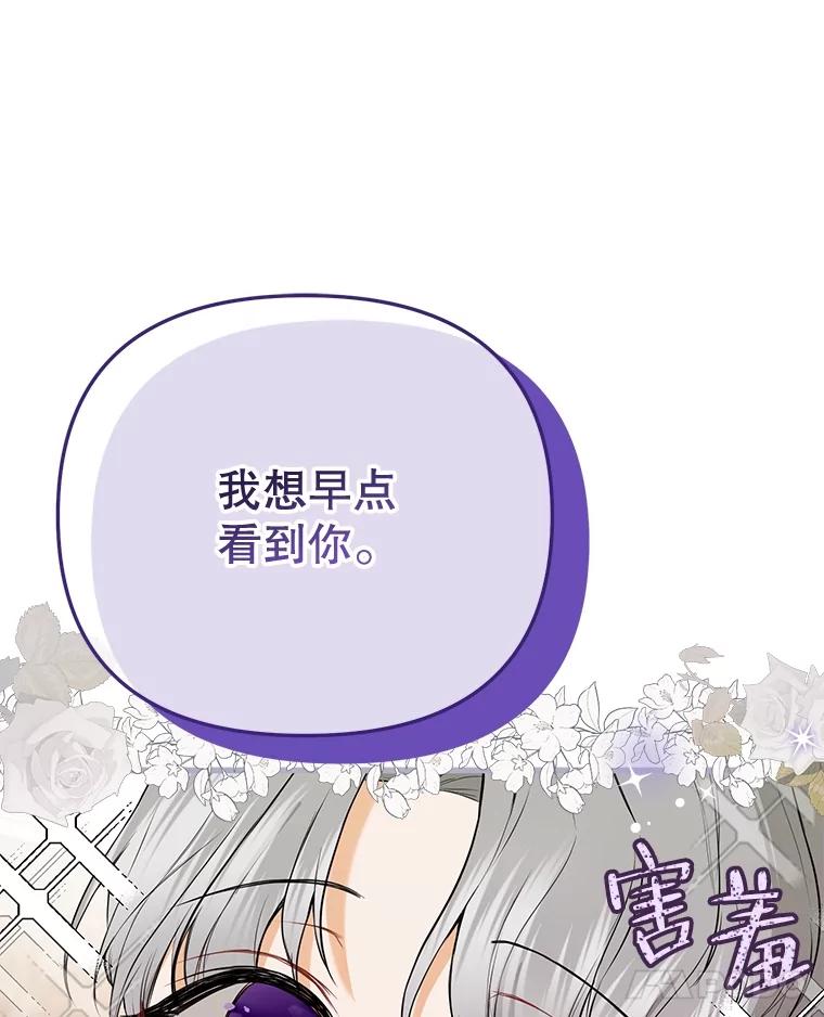 《圣女大人已黑化》11.和卡耶尔见面 第60页
