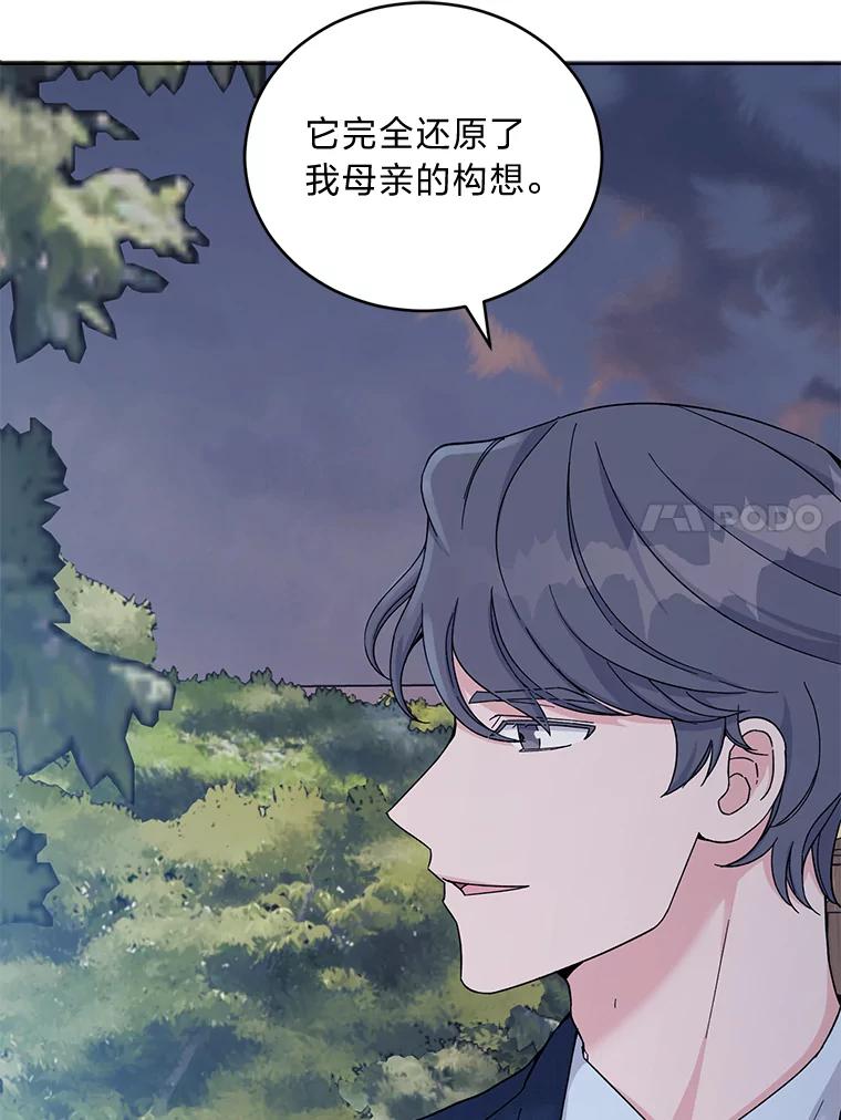 《嘴唇借我》12.真真假假 第75页