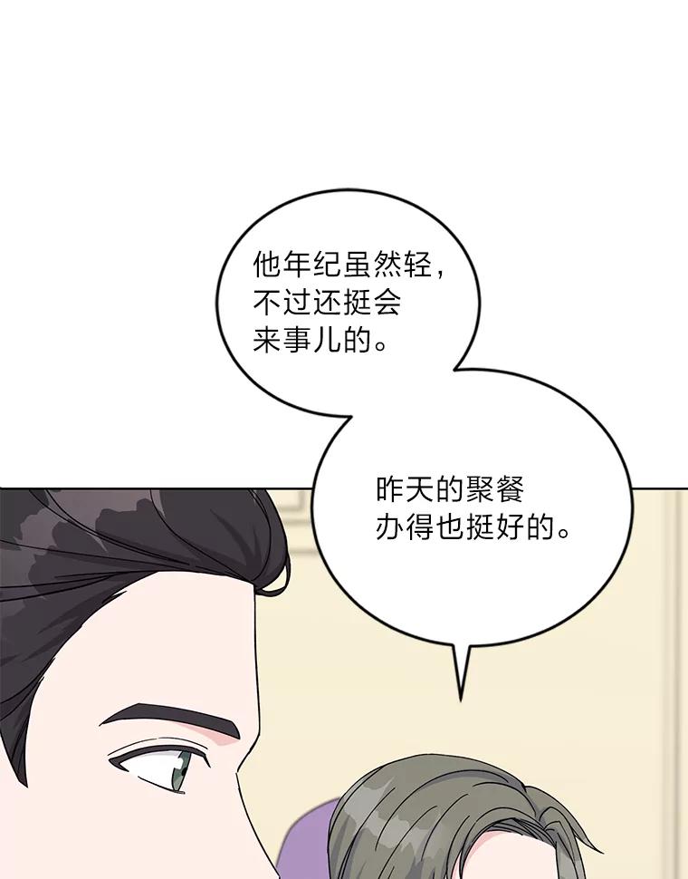 《嘴唇借我》12.真真假假 第110页