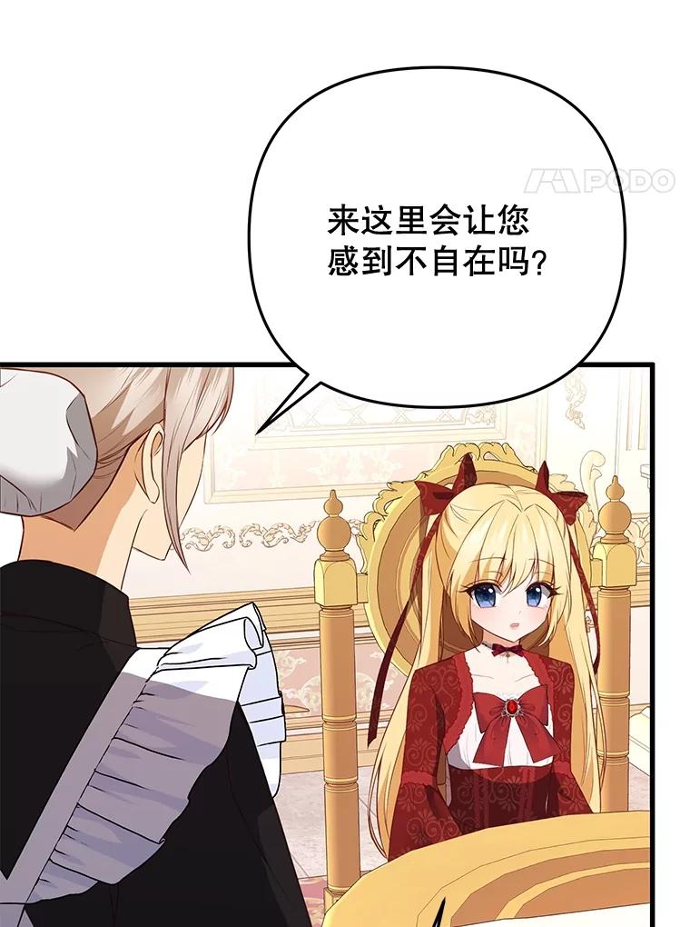 《圣女大人已黑化》11.和卡耶尔见面 第40页