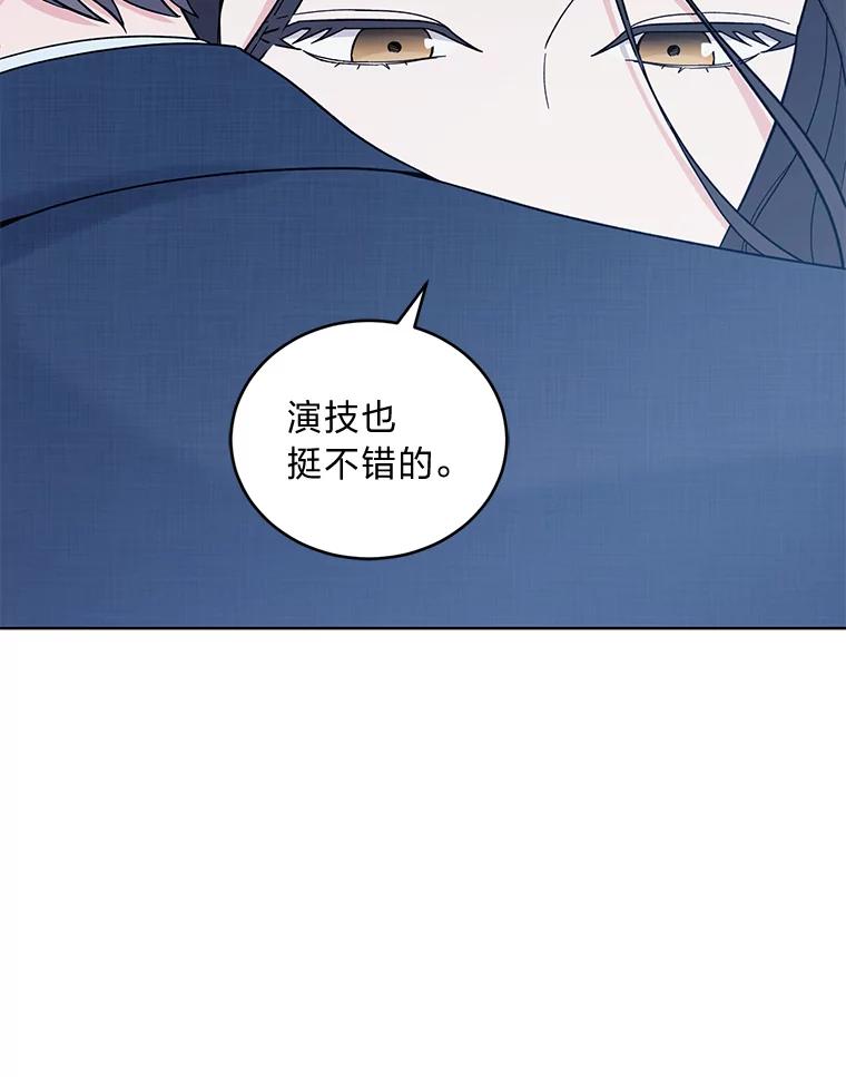 《嘴唇借我》12.真真假假 第30页