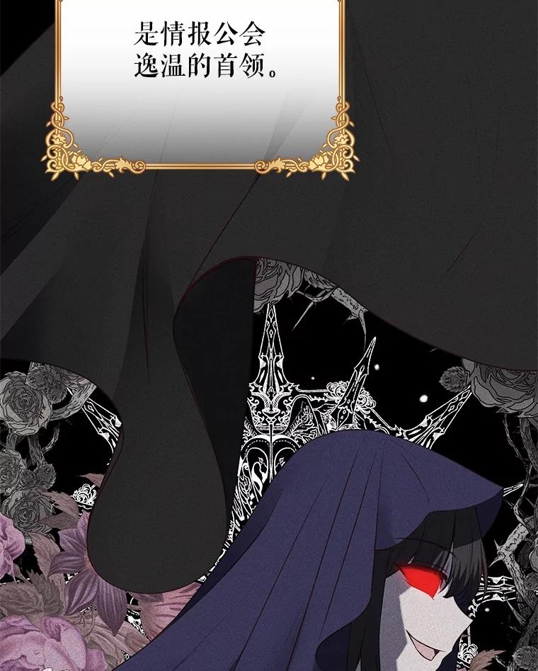 《圣女大人已黑化》11.和卡耶尔见面 第16页