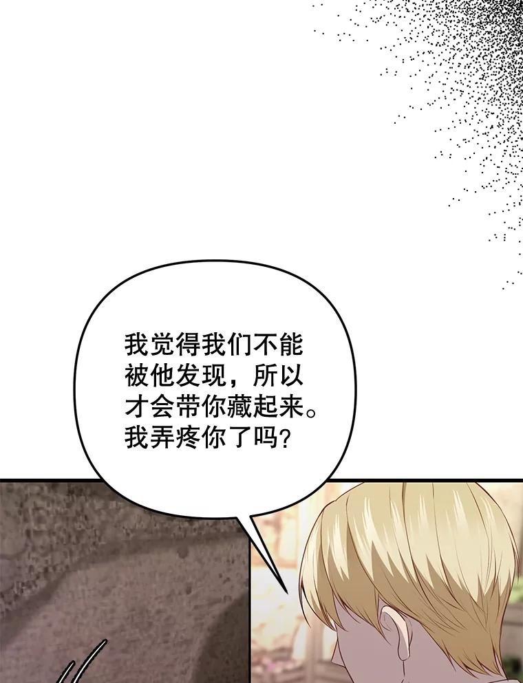 《圣女大人已黑化》11.和卡耶尔见面 第8页
