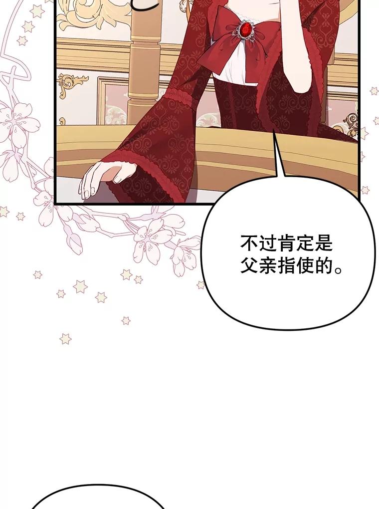 《圣女大人已黑化》11.和卡耶尔见面 第38页