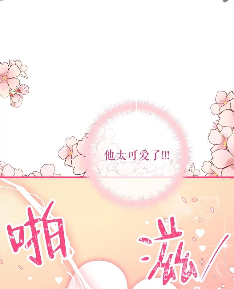 《圣女大人已黑化》11.和卡耶尔见面 第62页