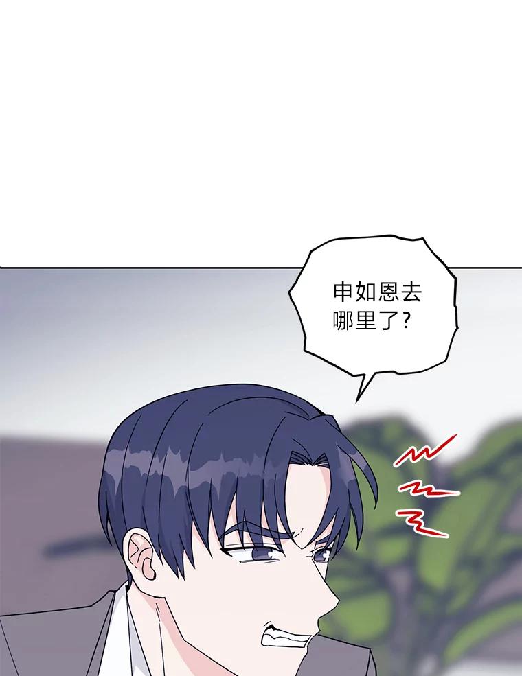 《嘴唇借我》12.真真假假 第19页