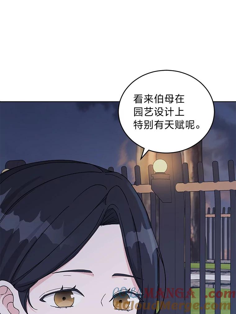 《嘴唇借我》12.真真假假 第77页