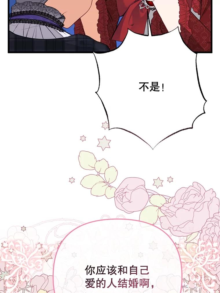 《圣女大人已黑化》11.和卡耶尔见面 第83页