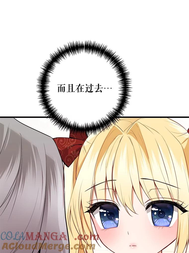 《圣女大人已黑化》11.和卡耶尔见面 第89页