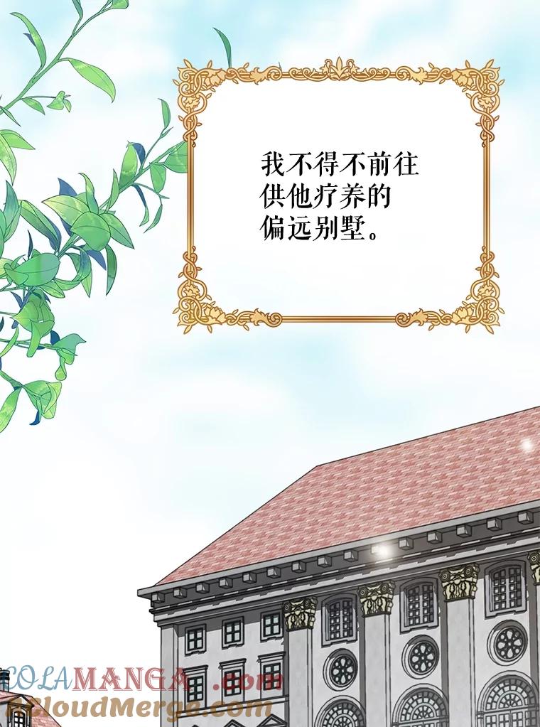 《圣女大人已黑化》11.和卡耶尔见面 第25页