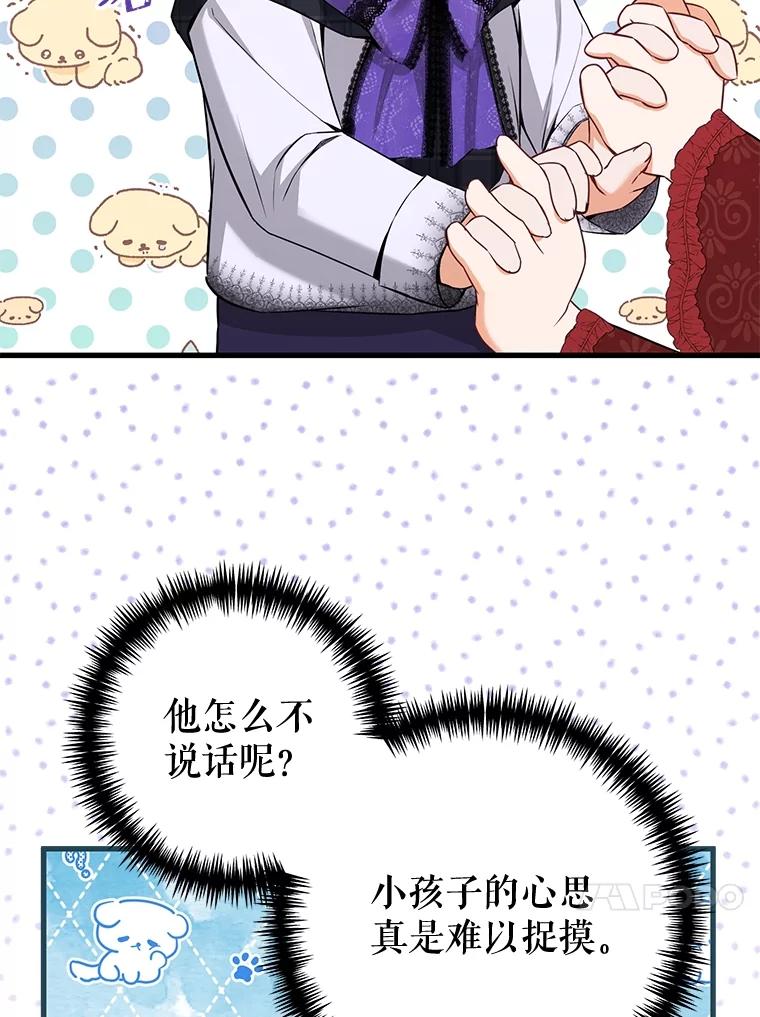 《圣女大人已黑化》11.和卡耶尔见面 第87页