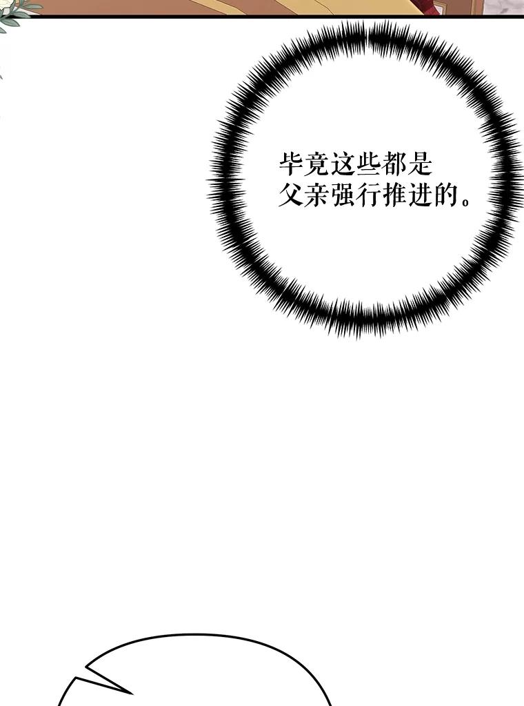 《圣女大人已黑化》11.和卡耶尔见面 第35页