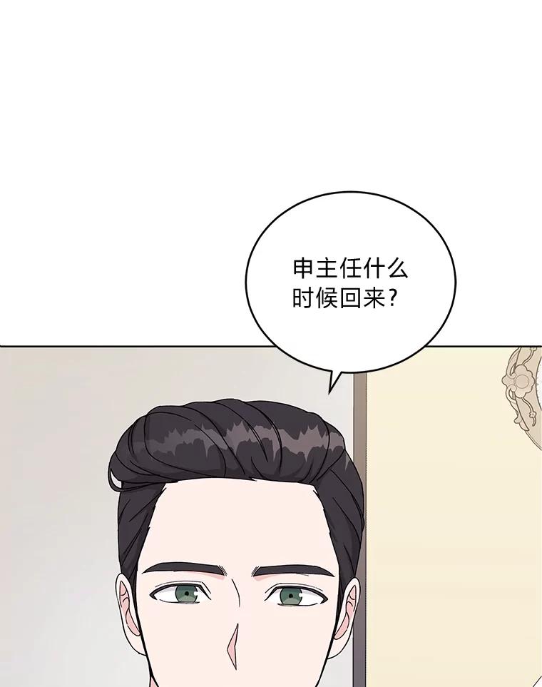 《嘴唇借我》12.真真假假 第123页