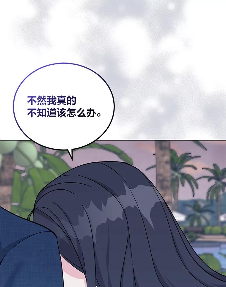 《嘴唇借我》12.真真假假 第34页