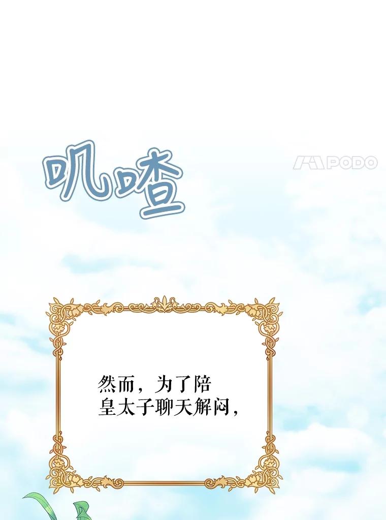 《圣女大人已黑化》11.和卡耶尔见面 第24页