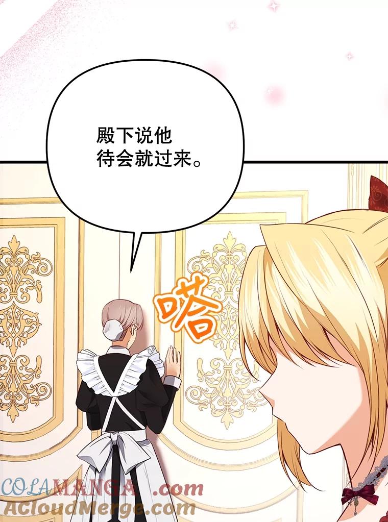《圣女大人已黑化》11.和卡耶尔见面 第29页