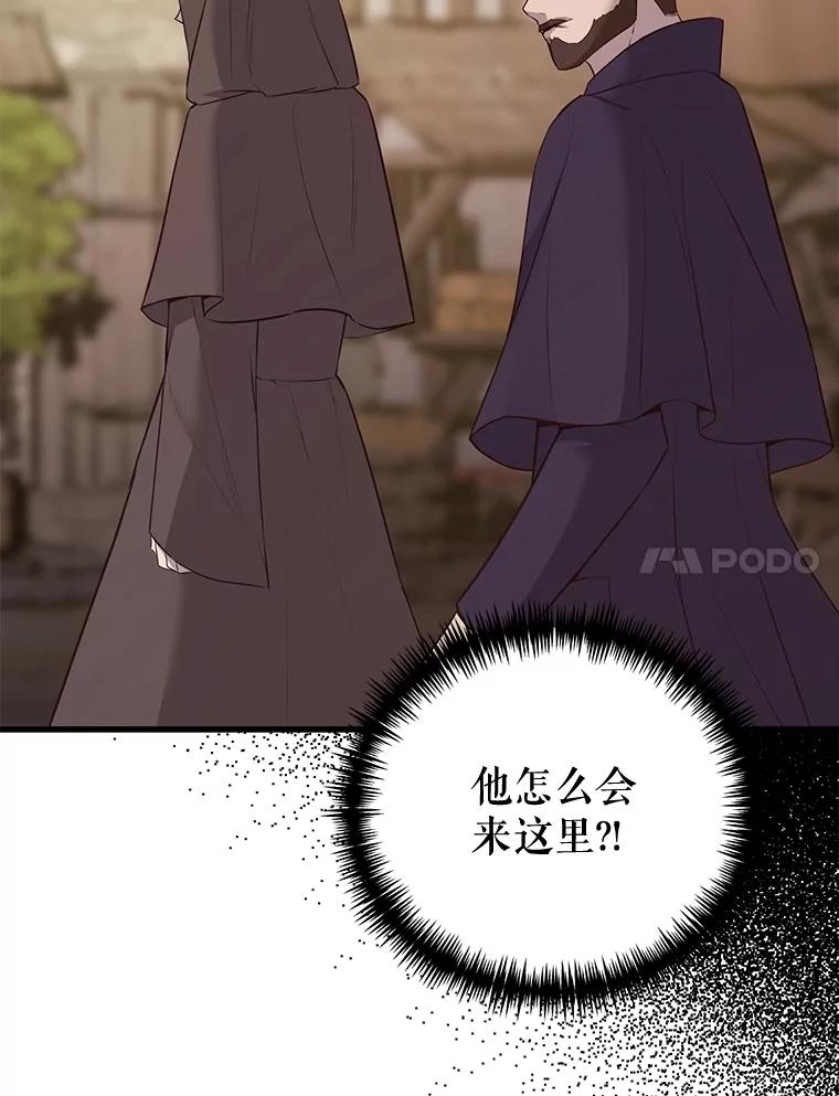 《圣女大人已黑化》11.和卡耶尔见面 第7页