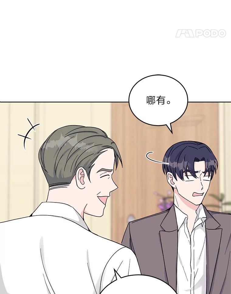 《嘴唇借我》12.真真假假 第118页