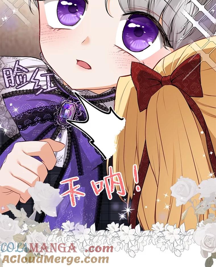 《圣女大人已黑化》11.和卡耶尔见面 第61页