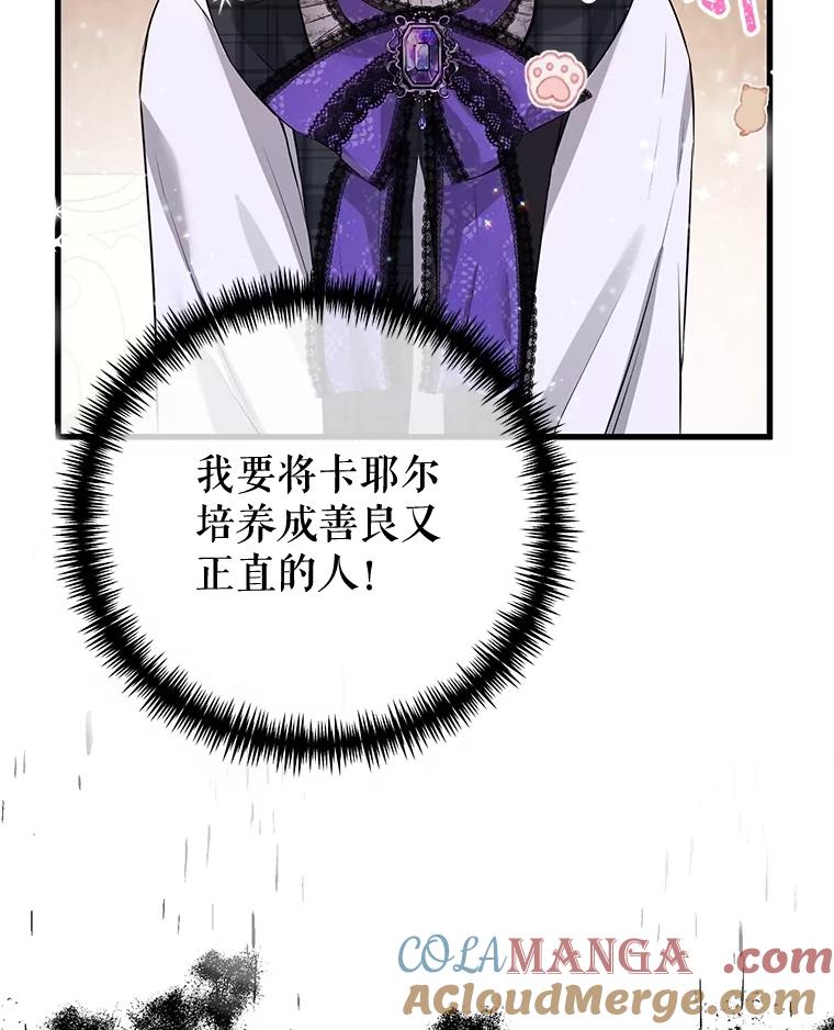 《圣女大人已黑化》11.和卡耶尔见面 第65页