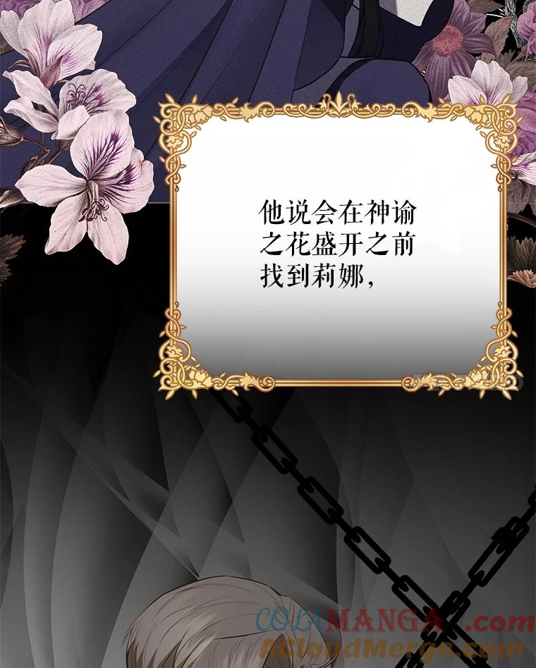 《圣女大人已黑化》11.和卡耶尔见面 第17页
