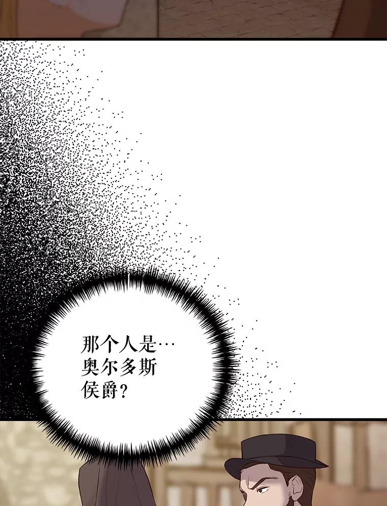 《圣女大人已黑化》11.和卡耶尔见面 第6页