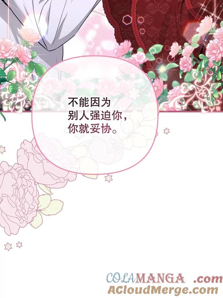 《圣女大人已黑化》11.和卡耶尔见面 第85页