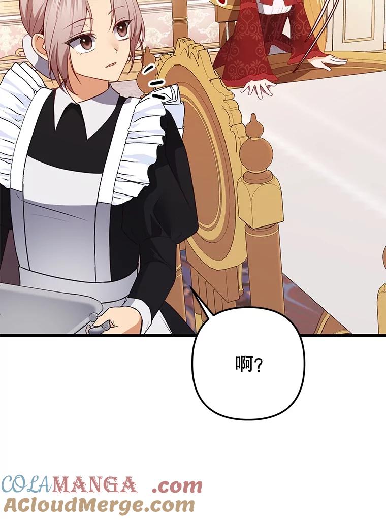 《圣女大人已黑化》11.和卡耶尔见面 第45页